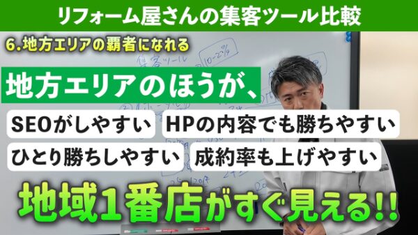 8.地方エリア覇者になれる
