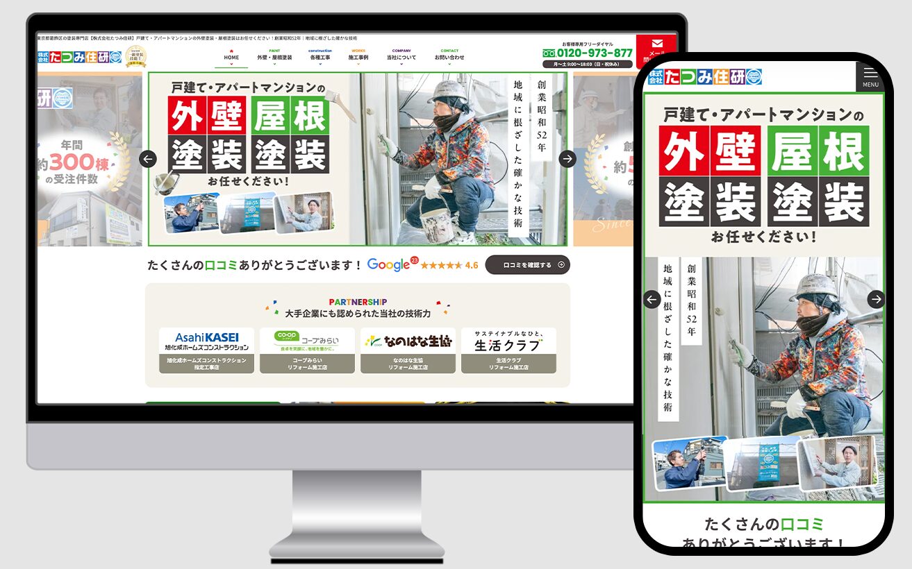 外壁塗装 ホームページ