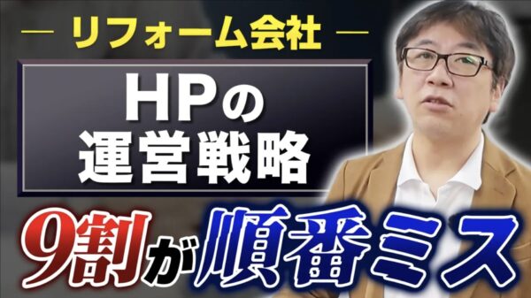 リフォーム業 ホームページ制作会社