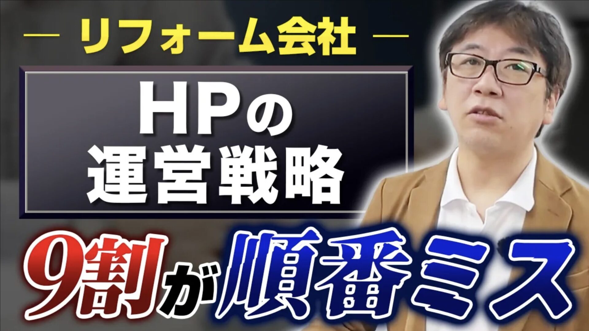 リフォーム業 ホームページ制作会社