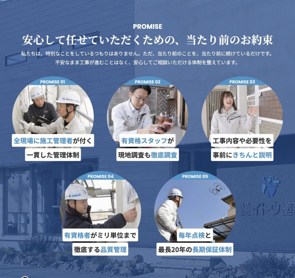 外壁塗装集客のWEB制作での工夫