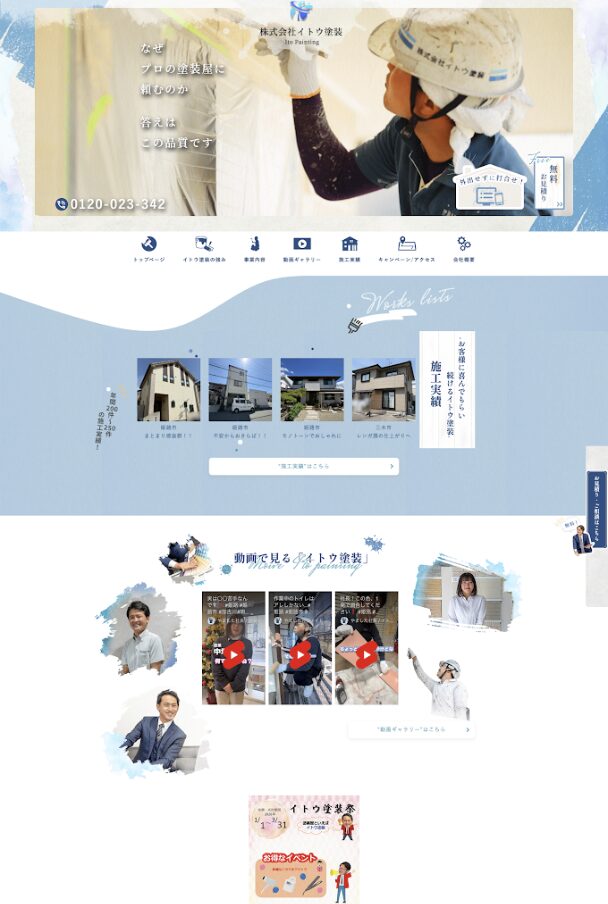 リニューアル前のホームページ