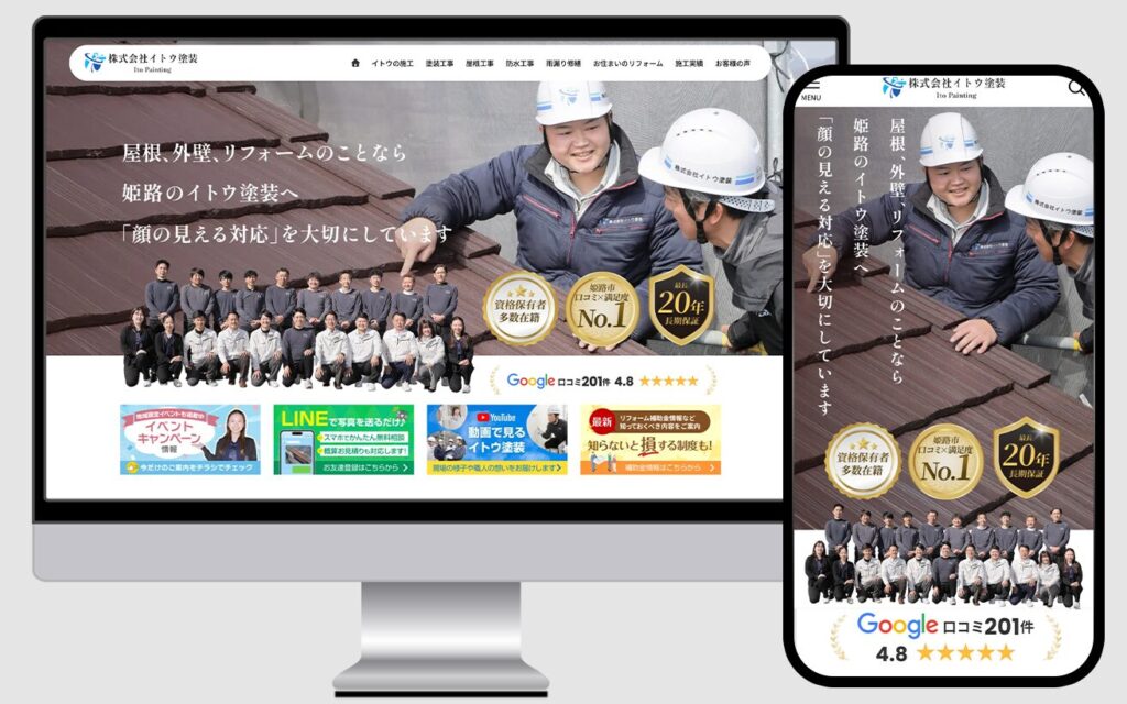 外壁塗装業のホームページ制作会社
