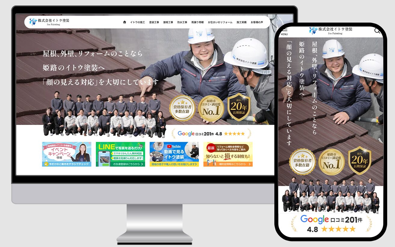 外壁塗装業のホームページ制作会社