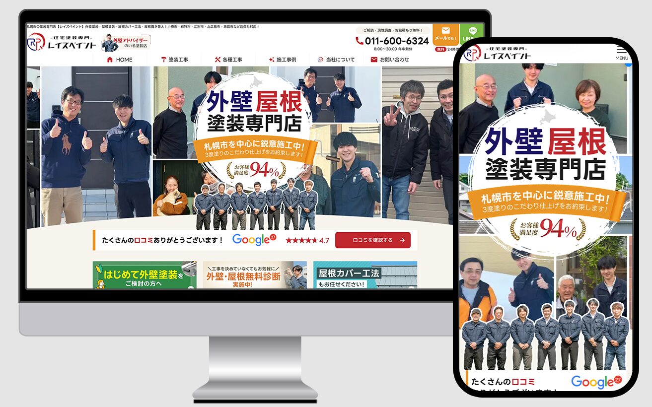 外壁塗装業 ホームページ制作