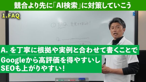 2.Aを丁寧に書いてSEOを上げる