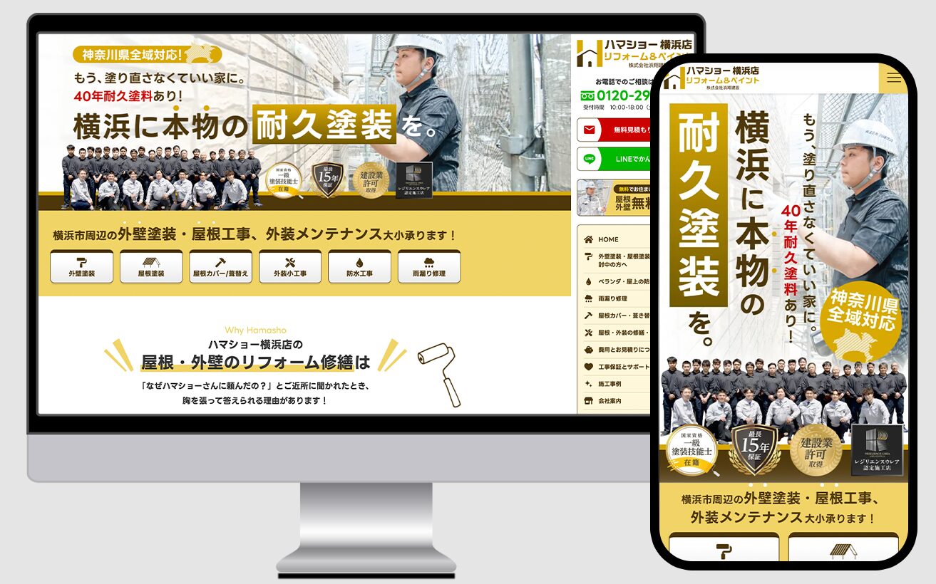外壁塗装 ホームページ制作