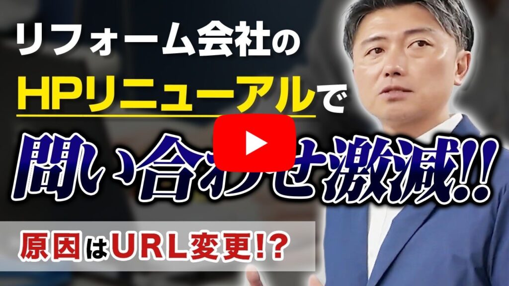 動画用:ホームページリニューアルの地雷はこれ!絶対に確認!