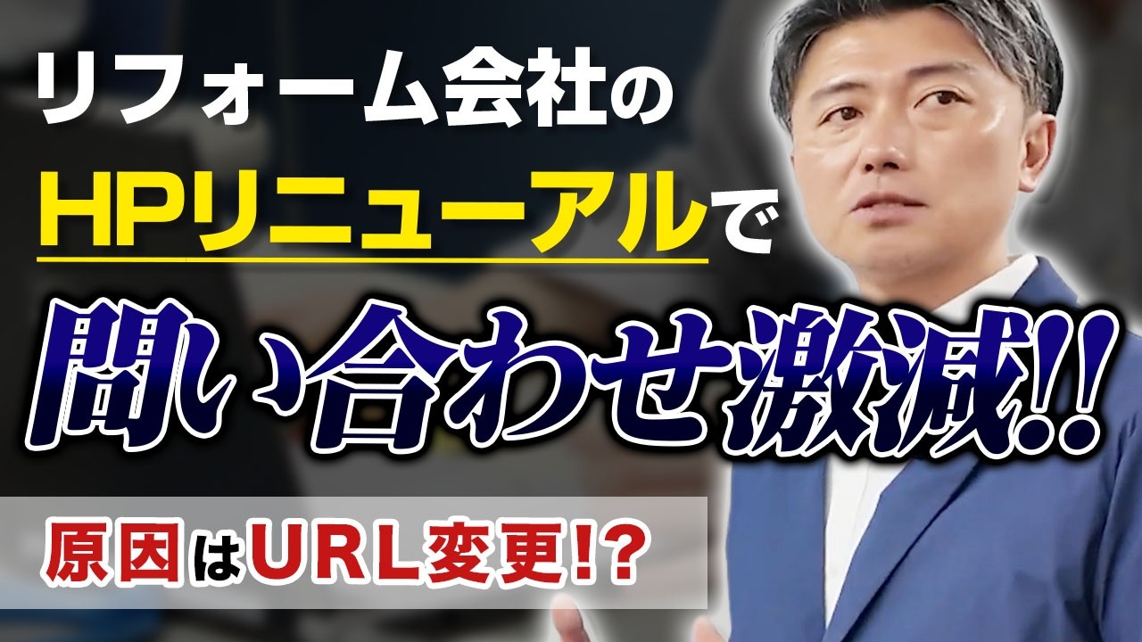 アイキャッチ:ホームページリニューアルの地雷はこれ!絶対に確認!