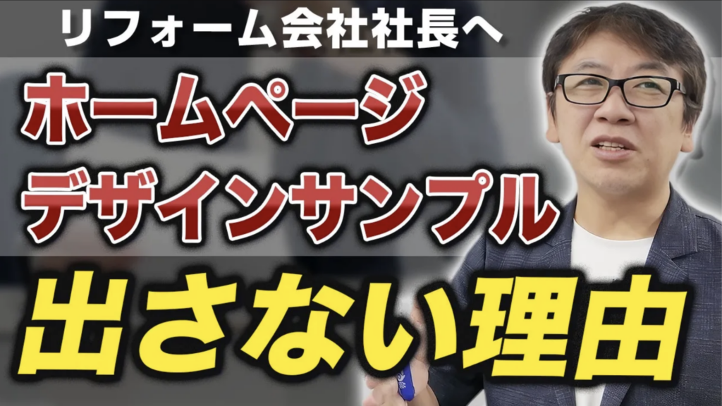 リフォーム 集客