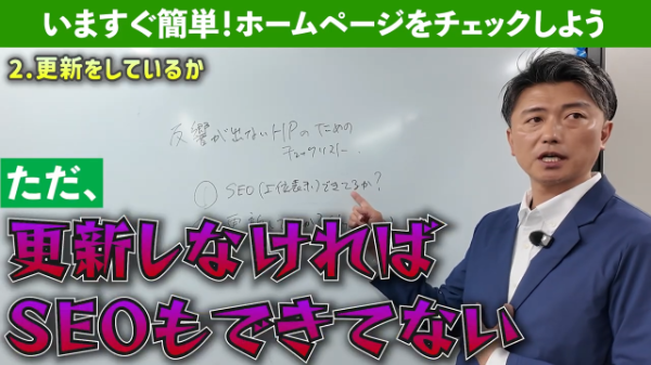 2.更新しなければSEOもできていない